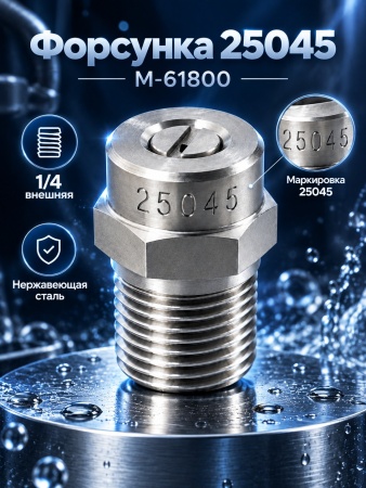 M-61800 25045_6
