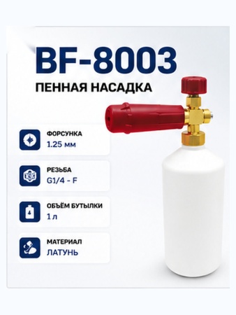 BF-8003_1