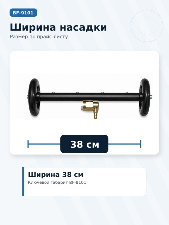 BF-9101_03