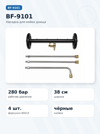 BF-9101_10