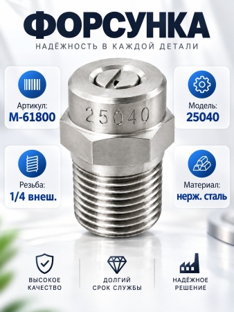 M-61800 25040_5