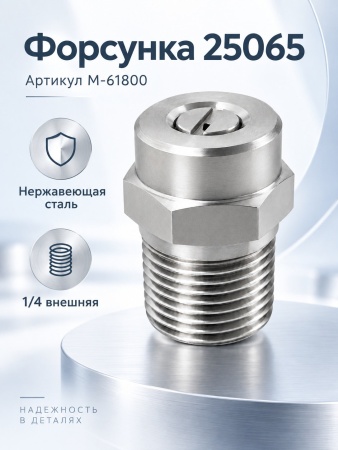 M-61800 25065_1