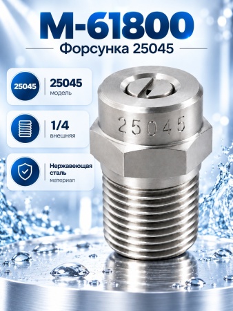 M-61800 25045_8