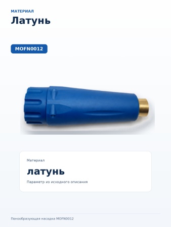 MOFN0012_5