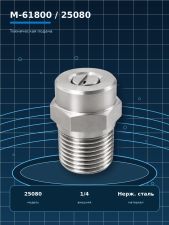 M-61800 25080_7