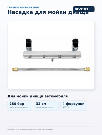 BF-9103_01