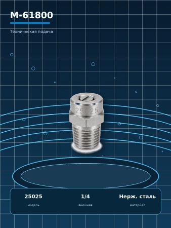 M-61800 25025_8