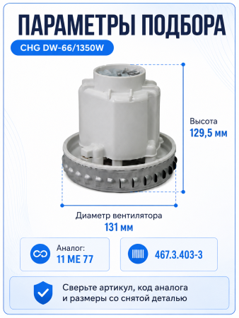 CHG DW-66-1350W_3