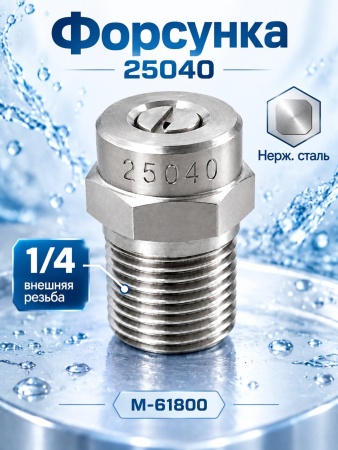 M-61800 25040_2