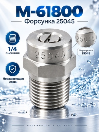 M-61800 25045_0