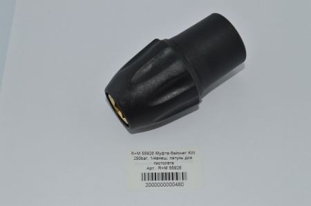 R+M 55926 Муфта-байонет KW 250bar, 14внеш, латунь для пистолета (2)
