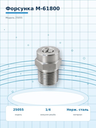 M-61800 25055_0