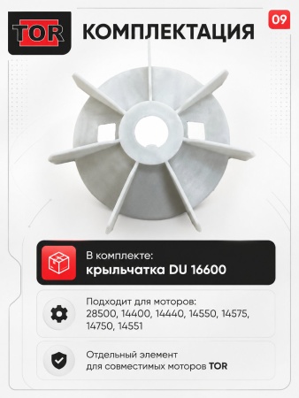 DU 16600_9